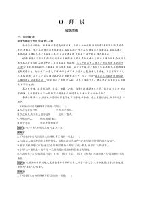 人教版高中语文必修三：11《师说》课程同步练习