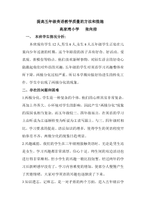 提高五年级英语教学质量的方法和措施--