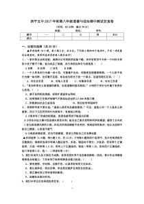 2017年秋期八年级道德与法治期中测试卷(含答案)