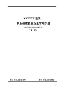 职业健康体检质量管理手册