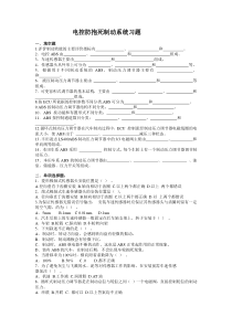 电控防抱死制动系统习题