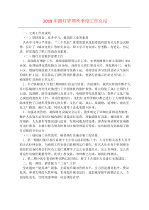 2018年路灯管理所季度工作总结