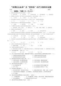 埃博拉及登革热培训考试题及答案