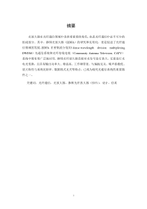 掺铒光放大器的设计与仿真1