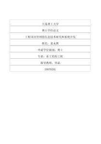 工程项目管理的信息技术研究和系统开发