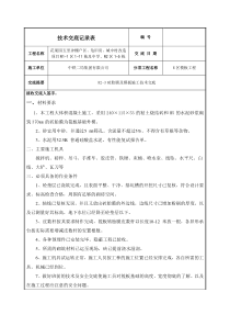 砖胎膜技术交底-