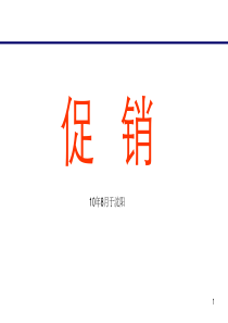 促销管理-路演开业策划培训