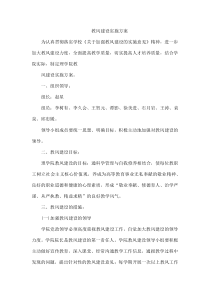 教风建设实施方案