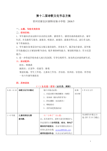 第十二届诗歌文化节总方案