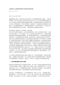 浅谈幼儿园歌唱教学的规范和创新