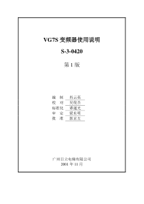 VG7S变频器使用说明