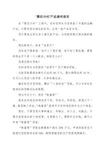 “惠农兴村”产品宣传册页