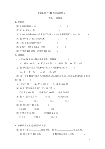 四年级(下)数学小数点移动练习题