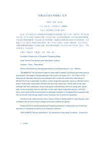 浅覆盖层深水基础施工技术