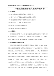 钢管桩支架受力验算