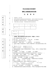 砌筑工初级理论试卷