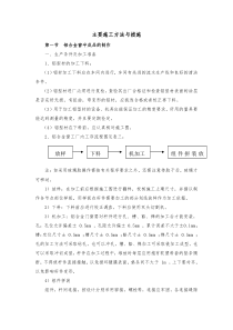 铝合金门窗施工方案27384