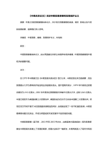最新【中美关系论文】浅谈中美贸易摩擦和贸易保护主义