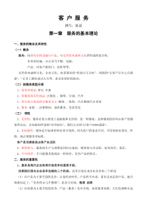 客户服务的基本知识