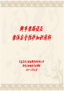 脚手架ppt