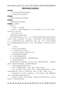 健康教案2