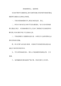 因病缺课制度