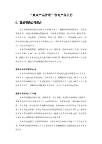“集成产品管理”产品说明(1)