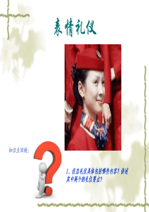 表情礼仪