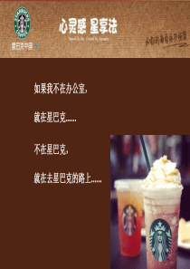 星巴克品牌策略ppt