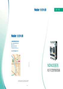 NDM2E系列电子式塑壳断路器-131213