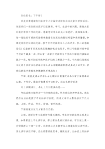 小学语文家长会发言稿共5篇