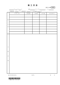 GD-C1-3110-施工日志