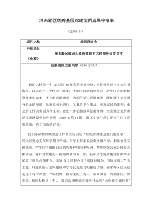 浦东新区优秀基层党建创新成果申报表