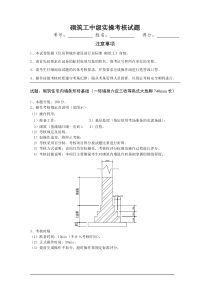 砌筑工中级实操考核试题