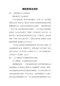 离职前拷走资料