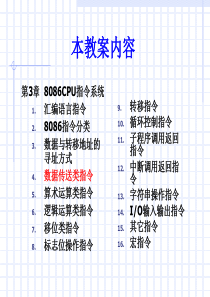 微机原理与接口技术(楼顺天)-第3章3