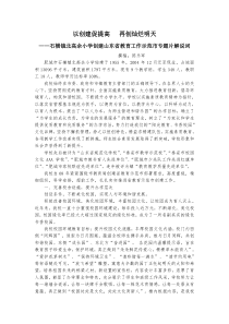 以创建促提高---再创灿烂明天(北高余小学创建省教育示范市专题片解说词)