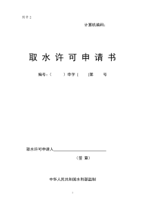 取水许可申请书范本