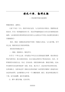 英语经验交流