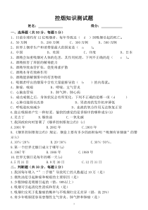 控烟知识测试题及答案