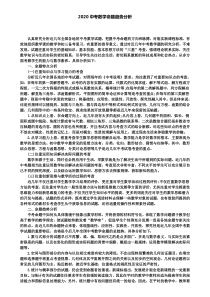 2020中考数学命题趋势分析