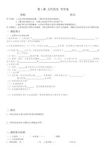 人教部编版九年级历史上册--第1课-古代埃及-导学案(含答案)