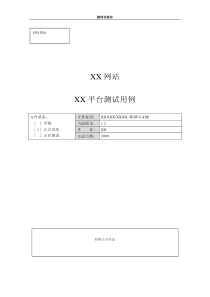一份测试用例实例