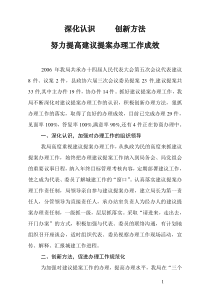 深化认识创新方法努力提高建议提案办理工作成效