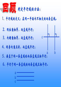 13.5平行线的性质(1)解析