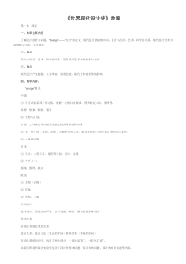 王受之《世界现代设计史》教案