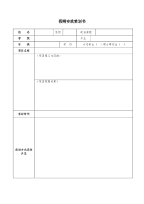 假期实践策划书