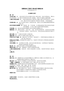 《灌溉排水工程学》期末复习提纲总结