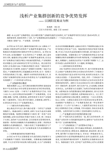 浅析产业集群创新的竞争优势发挥——以浏阳花炮业为例