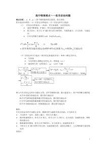 高中物理难点-机车启动问题